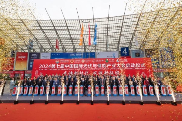 股票配资专业网 亮点纷呈，成果丰硕！2024第七届中国国际光伏与储能产业大会成绩单隆重发布！